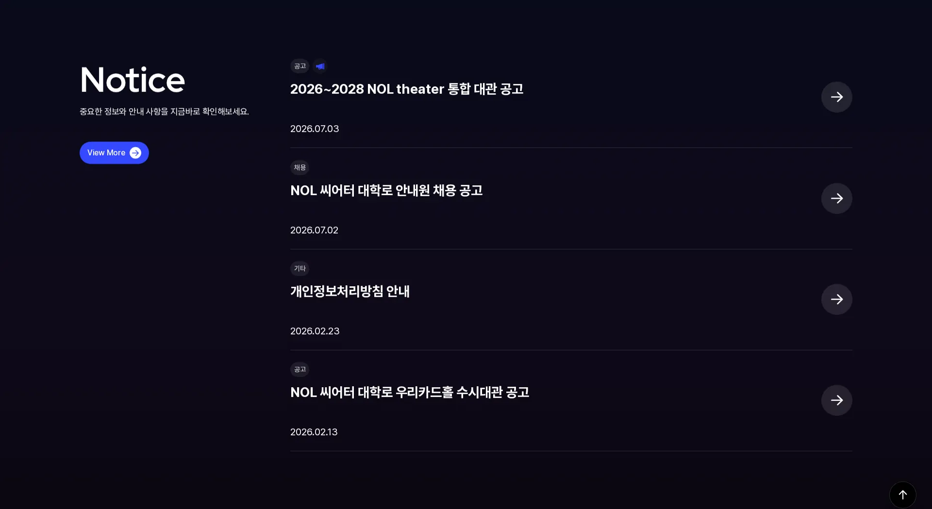 NOL 씨어터 대학로 채용 섹션