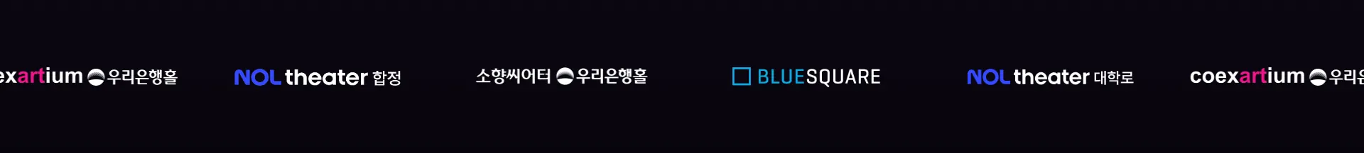 NOL 씨어터 대학로 파트너 로고 섹션