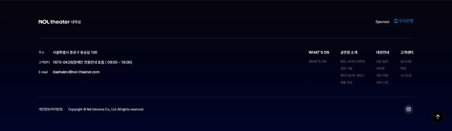 NOL 씨어터 대학로 푸터 섹션