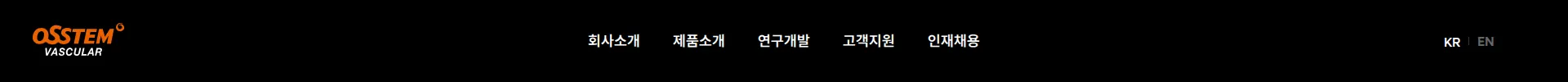오스템바스큘라 헤더 섹션