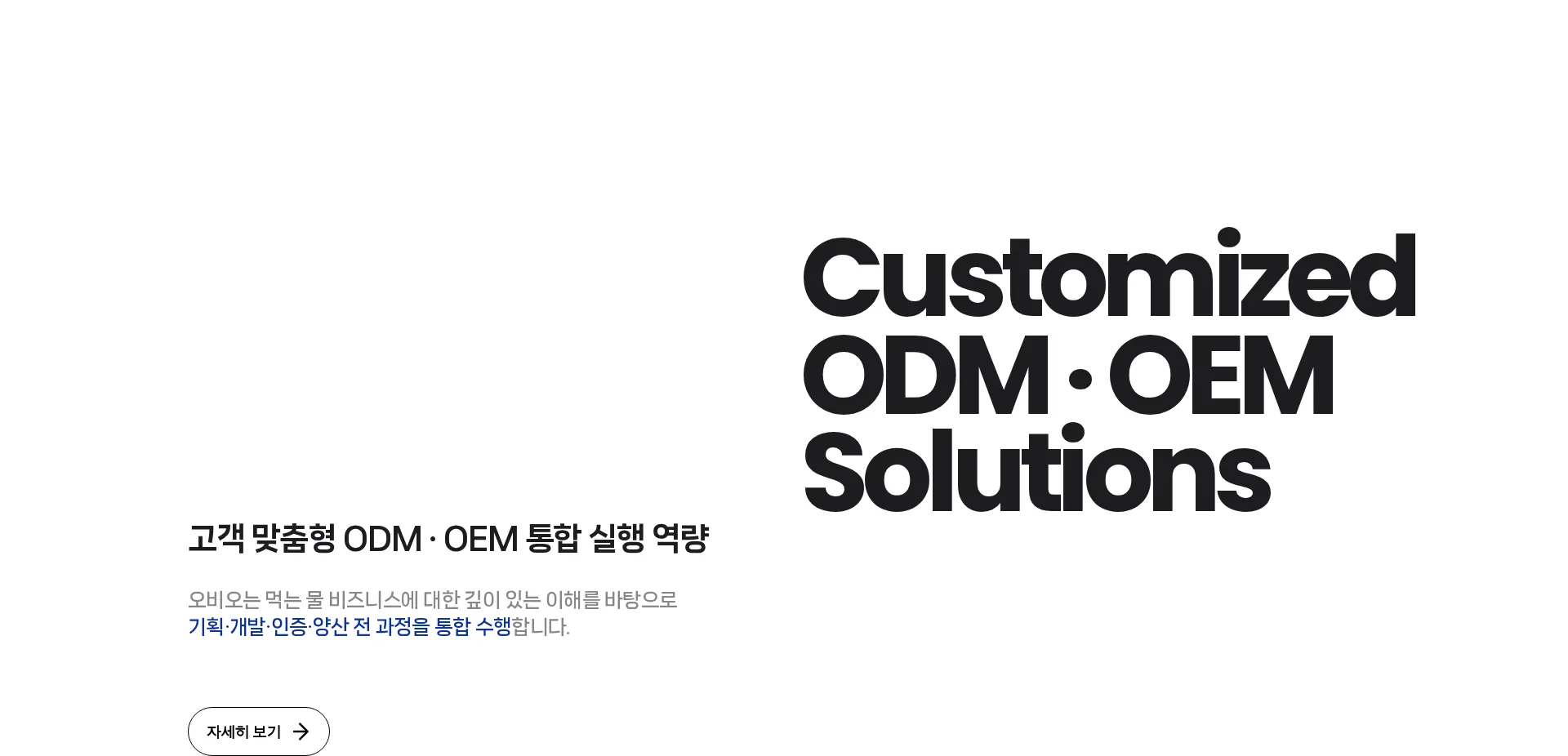 OVIO 회사 소개 섹션