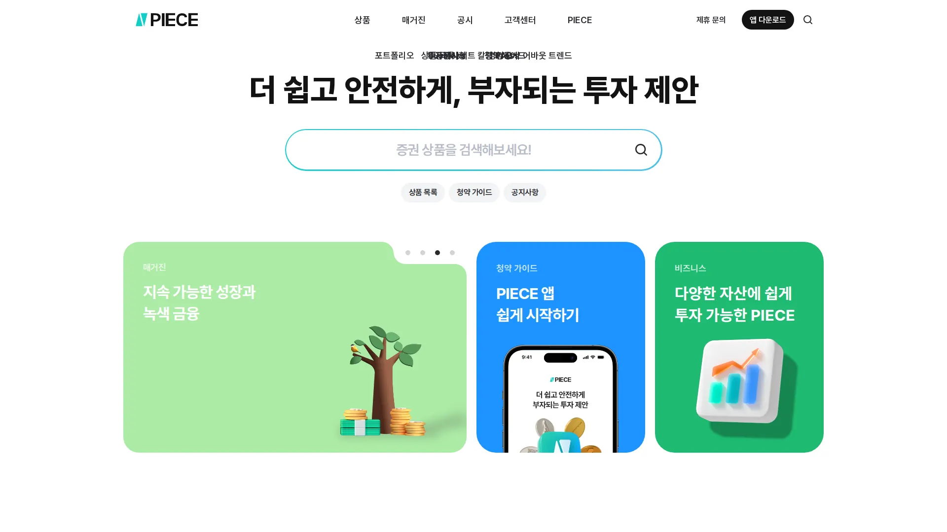 PIECE 뉴스·공지 섹션