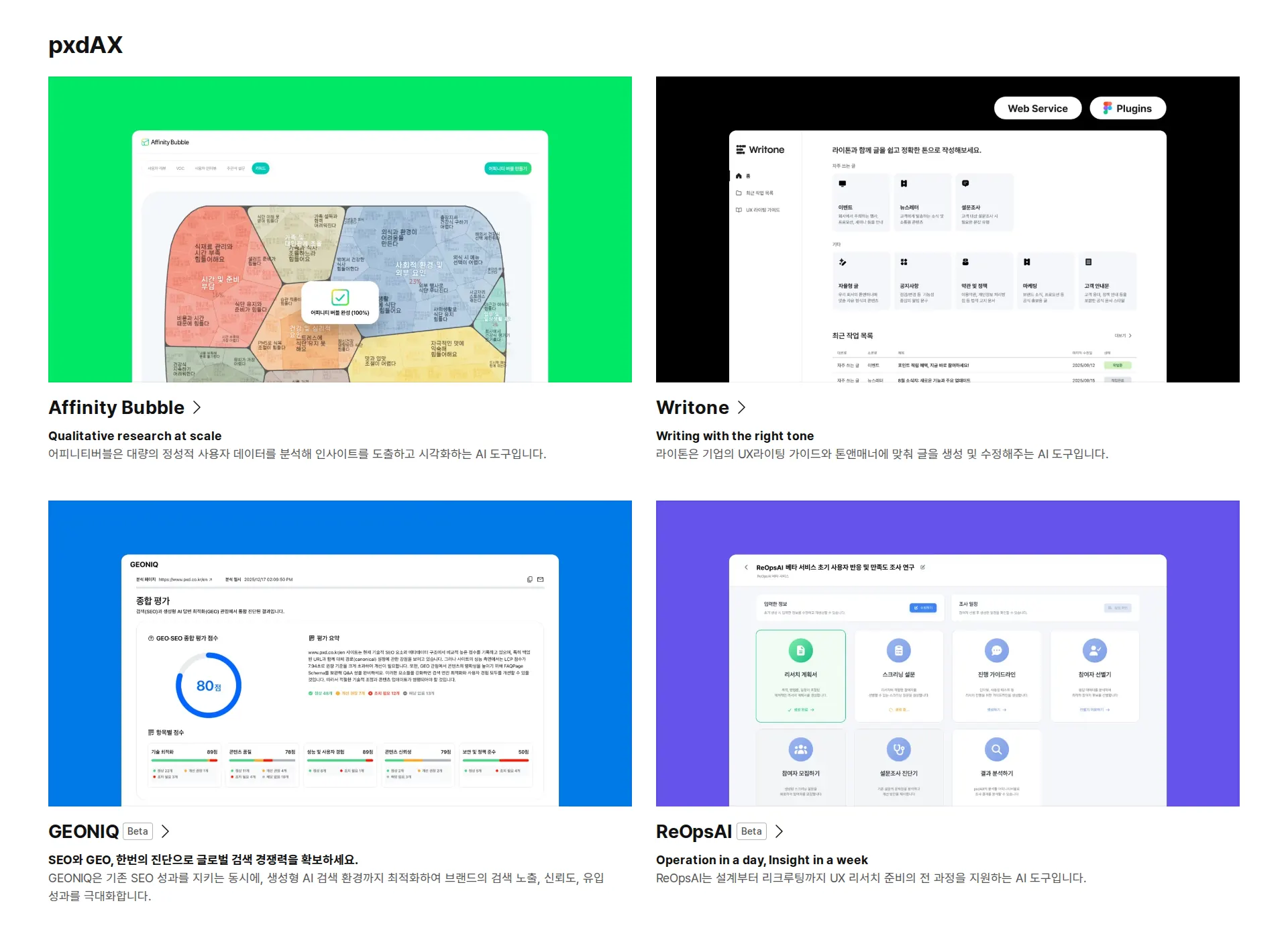 pxd 상품·콘텐츠 목록 섹션