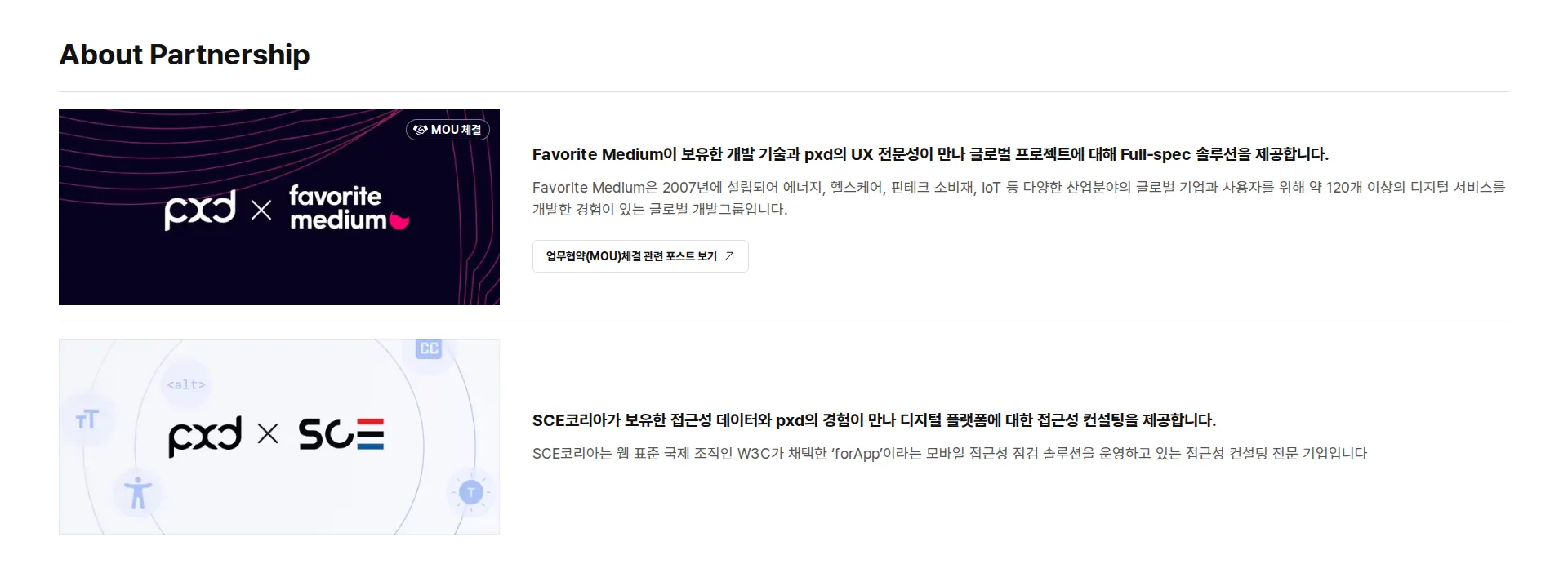 pxd 뉴스·공지 섹션