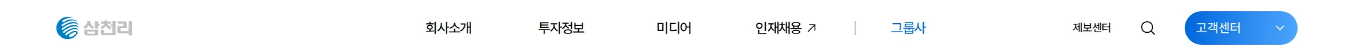 삼천리 홈페이지 헤더 섹션