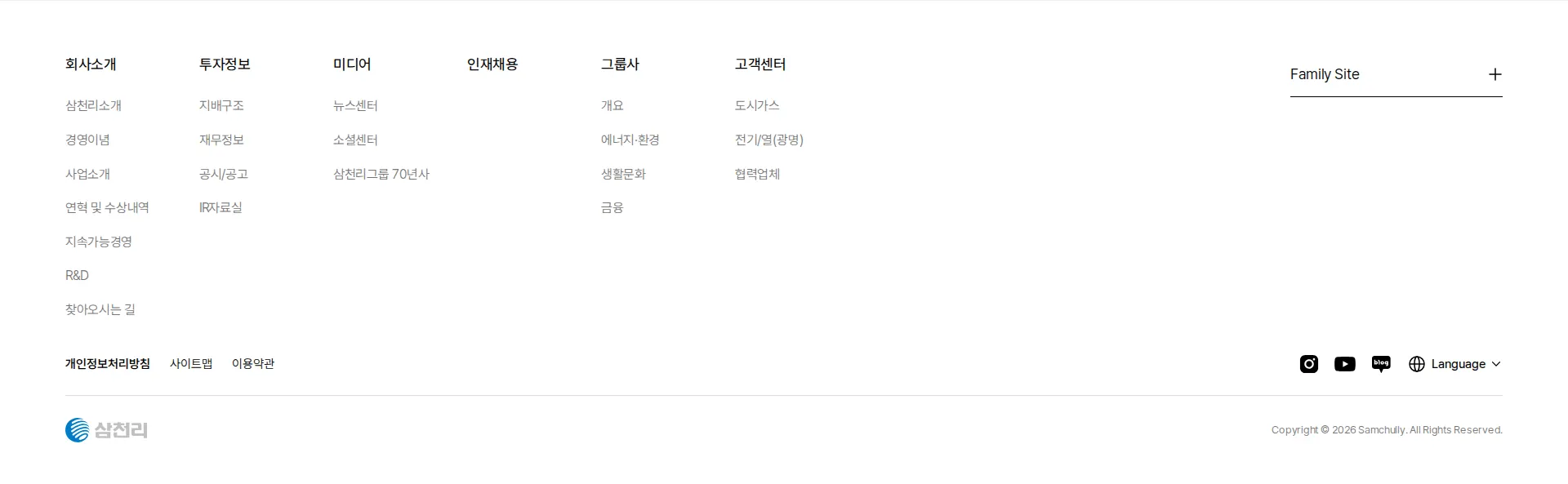 삼천리 홈페이지 푸터 섹션