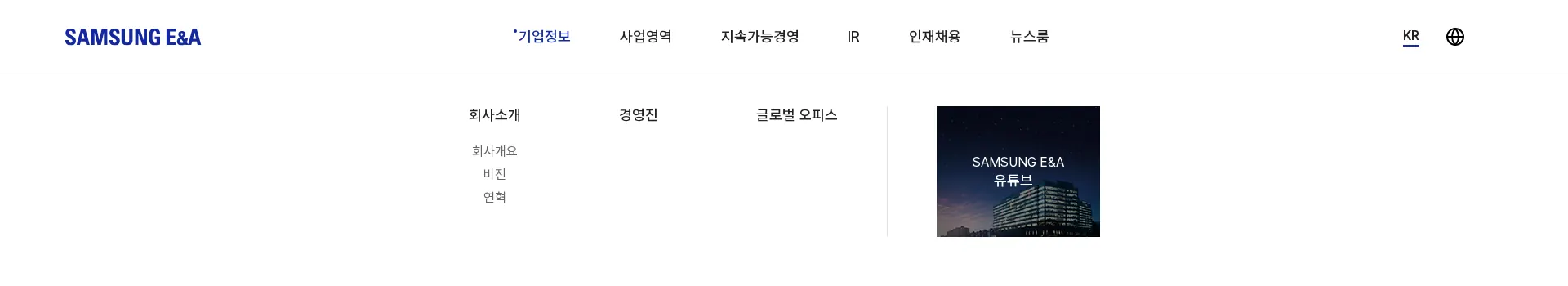 삼성E&A 헤더 섹션
