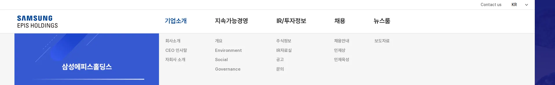 Samsung Epis Holdings 헤더 섹션