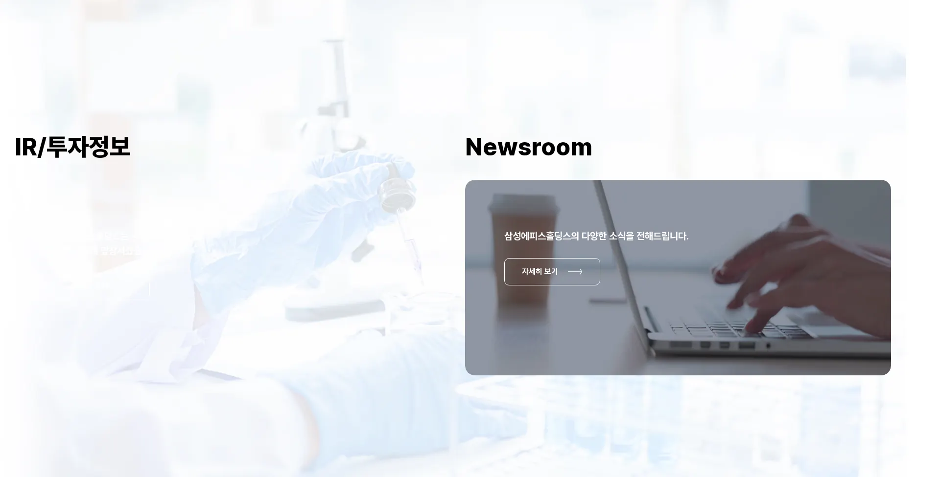 Samsung Epis Holdings 뉴스·공지 섹션