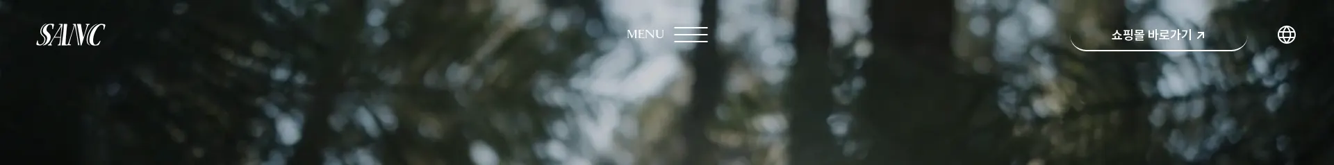 SANC Official Site 헤더 섹션