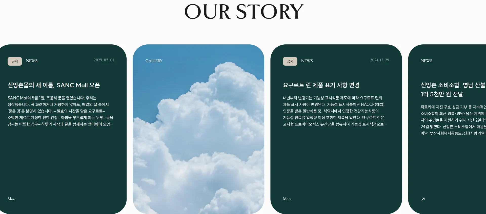SANC Official Site 뉴스·공지 섹션
