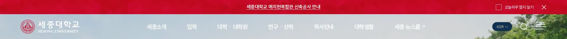 세종대학교 헤더 섹션
