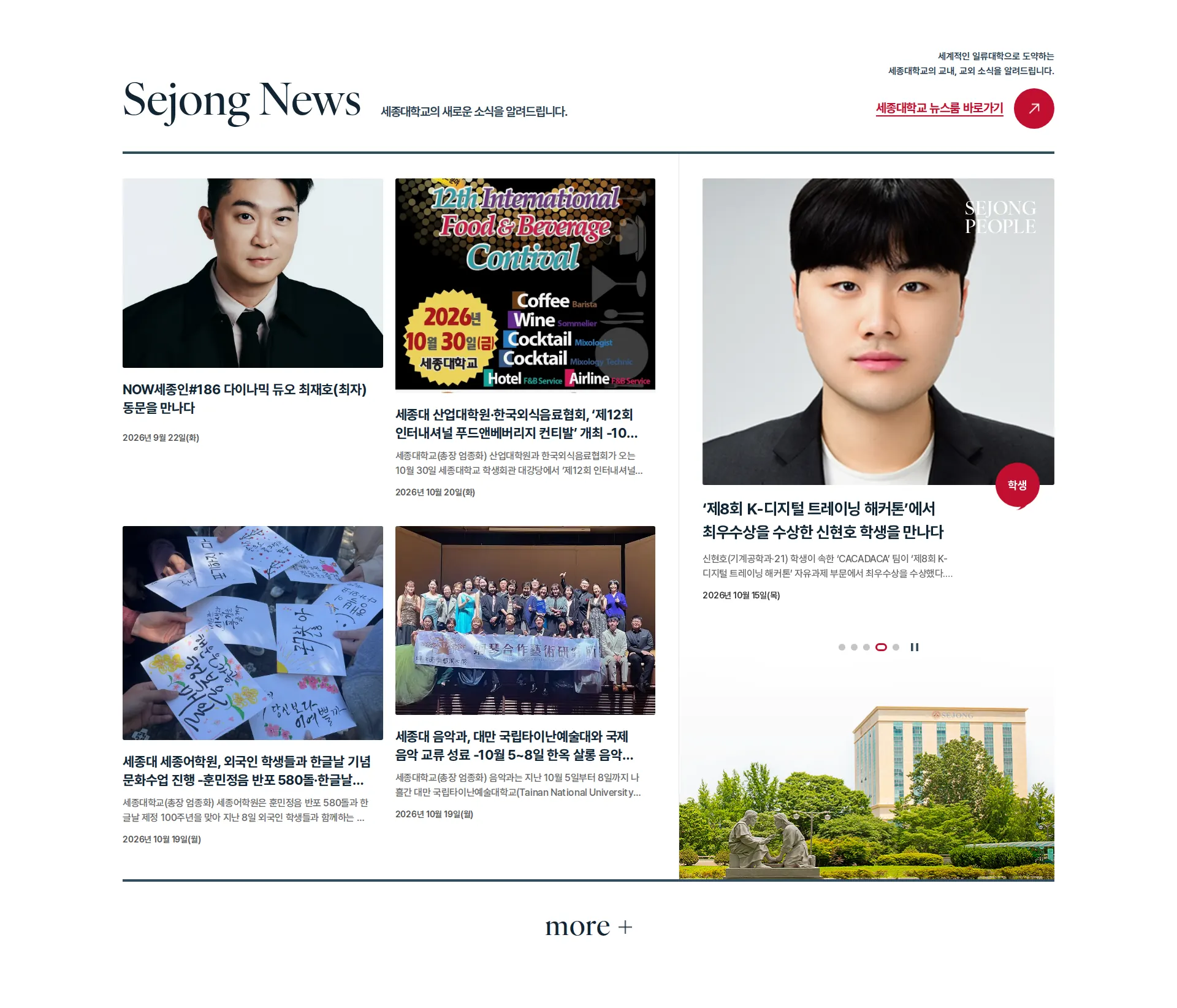 세종대학교 뉴스·공지 섹션