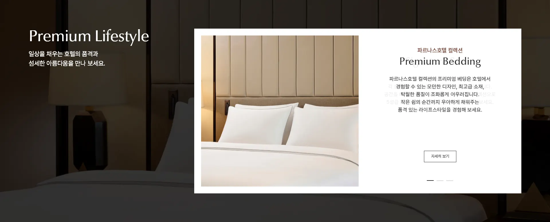 Grand InterContinental Seoul Parnas 서비스 소개 섹션