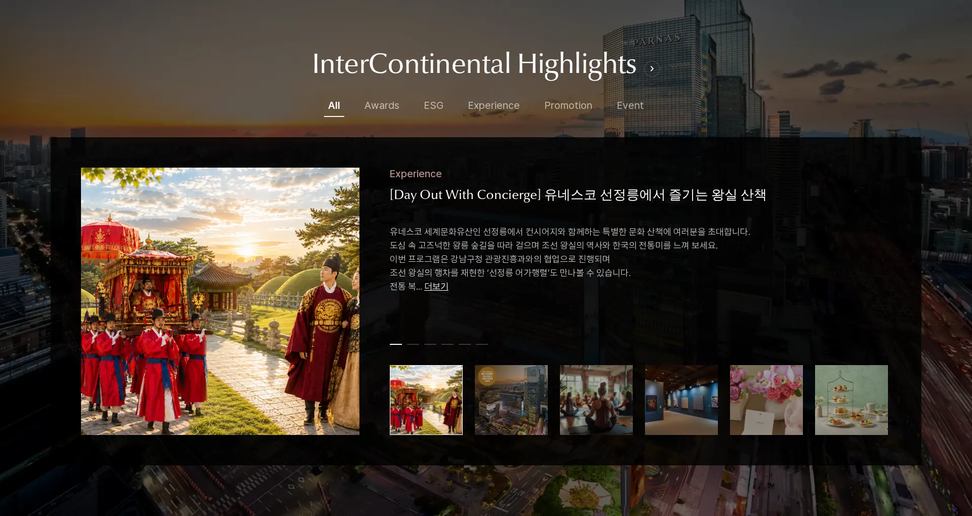 Grand InterContinental Seoul Parnas 상품·콘텐츠 목록 섹션