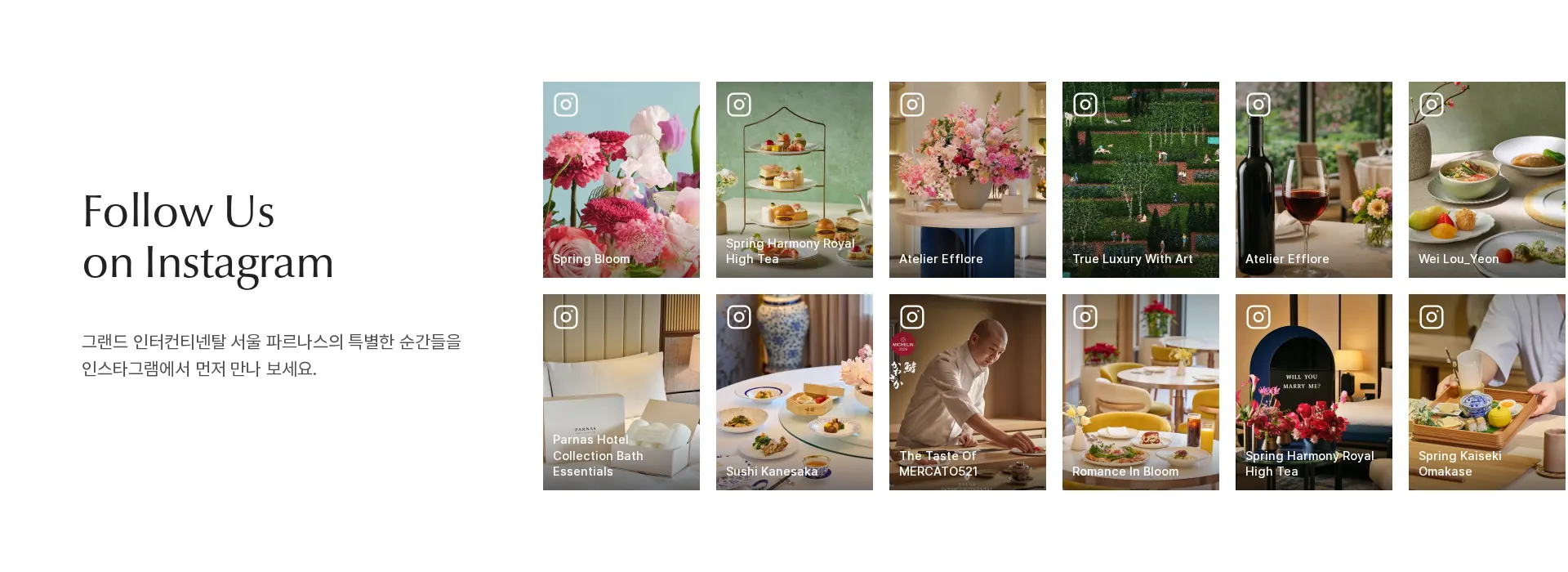 Grand InterContinental Seoul Parnas SNS 섹션