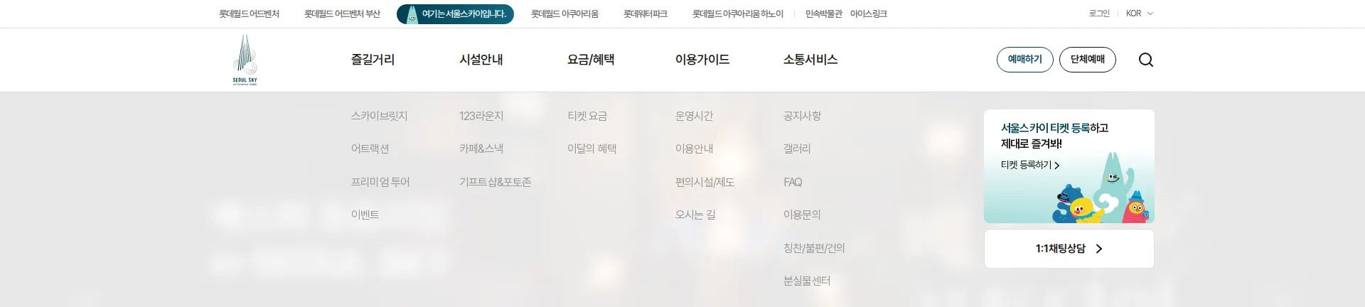SEOUL SKY 헤더 섹션