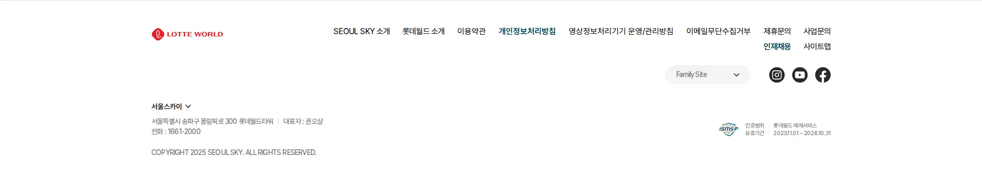 SEOUL SKY 푸터 섹션