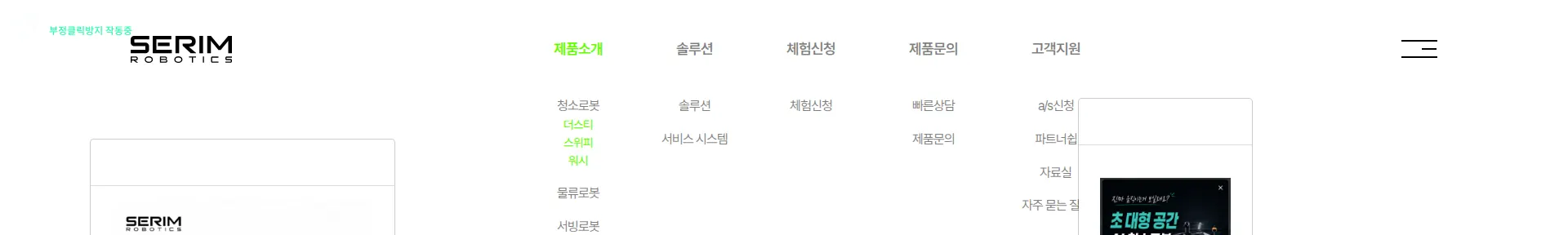 세림로보틱스 헤더 섹션