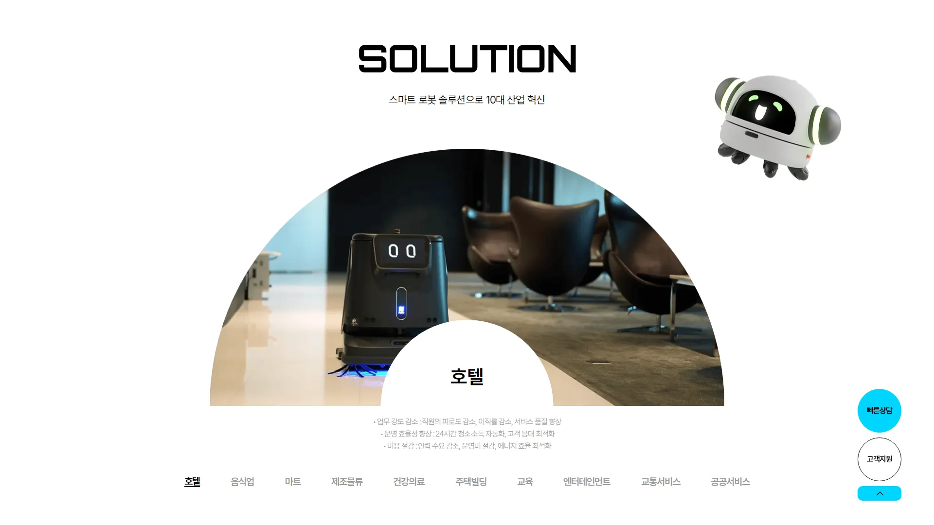 세림로보틱스 서비스 소개 섹션