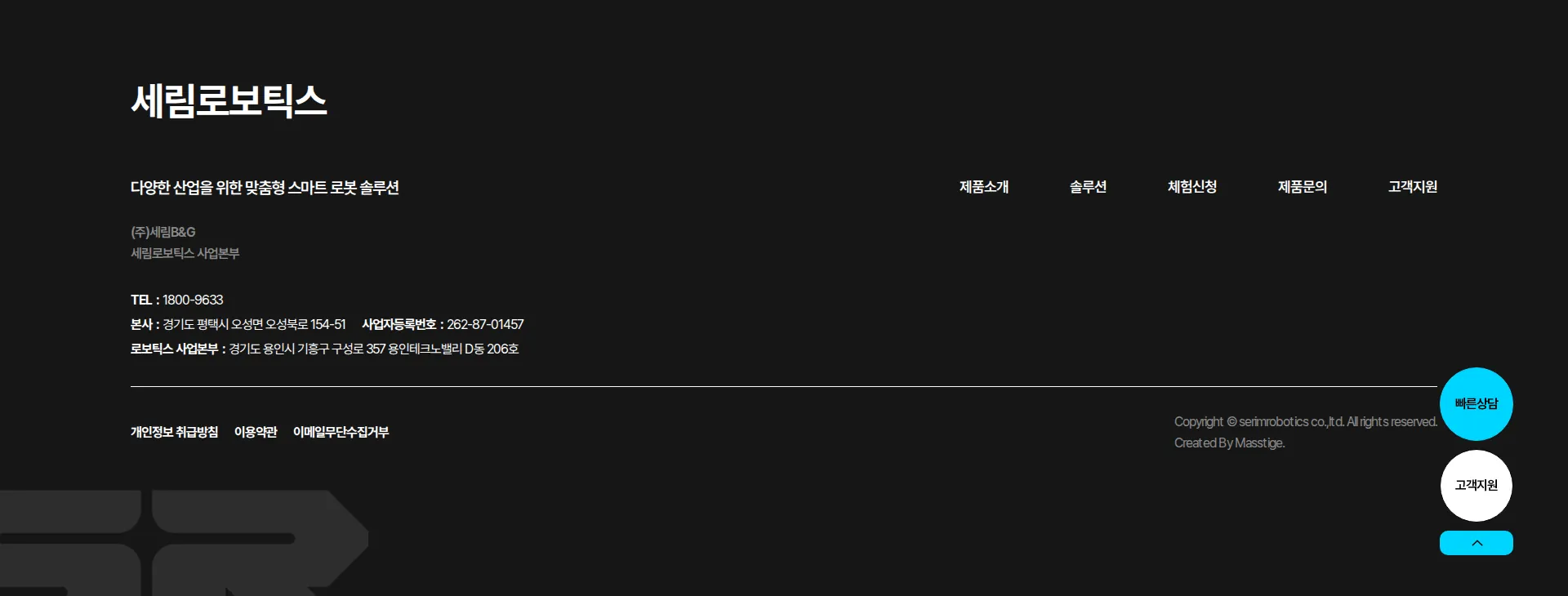세림로보틱스 푸터 섹션