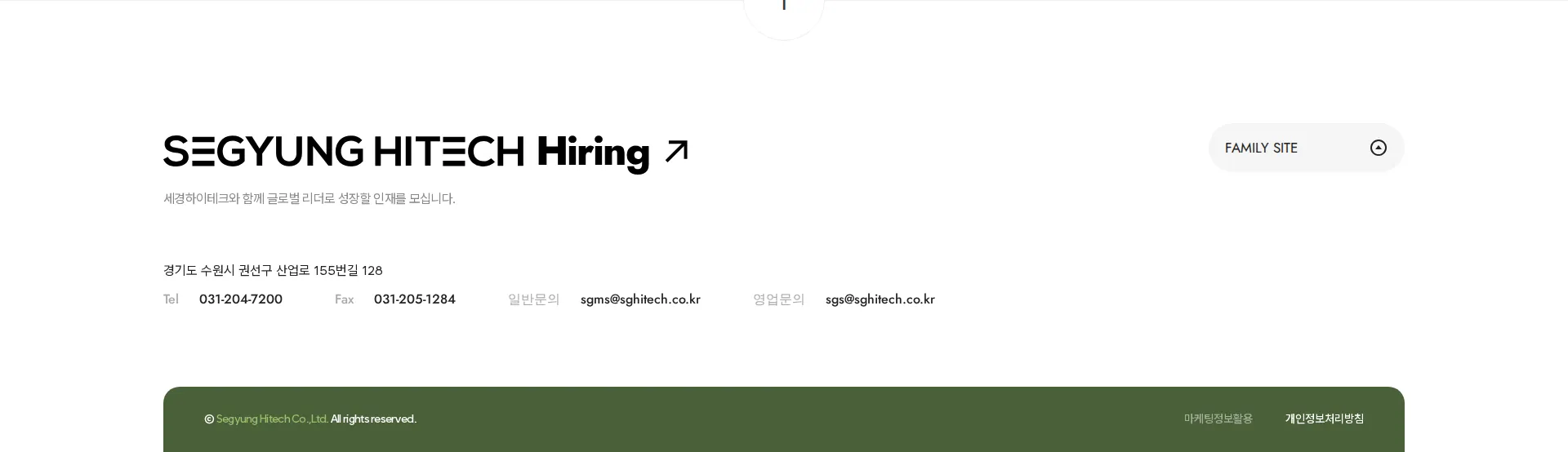 세경하이테크 푸터 섹션