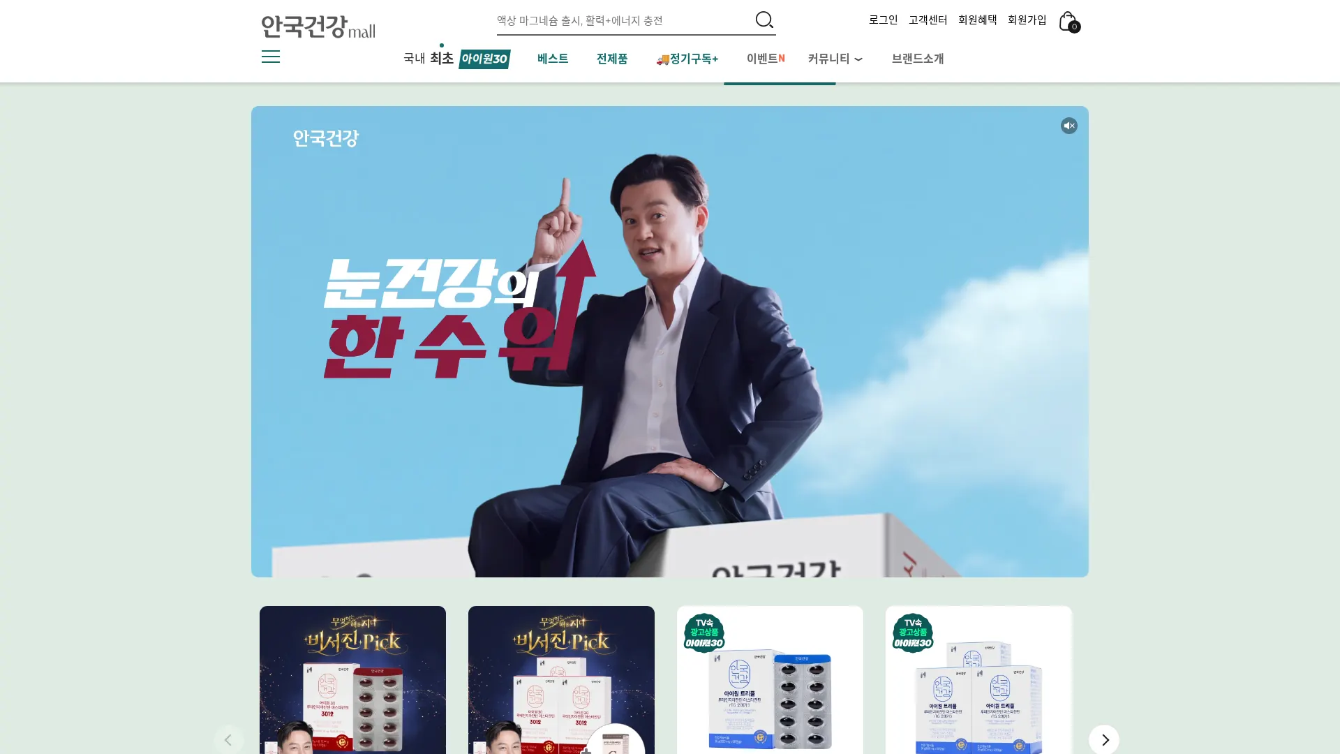 안국건강 상품·콘텐츠 목록 섹션