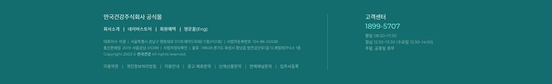 안국건강 푸터 섹션