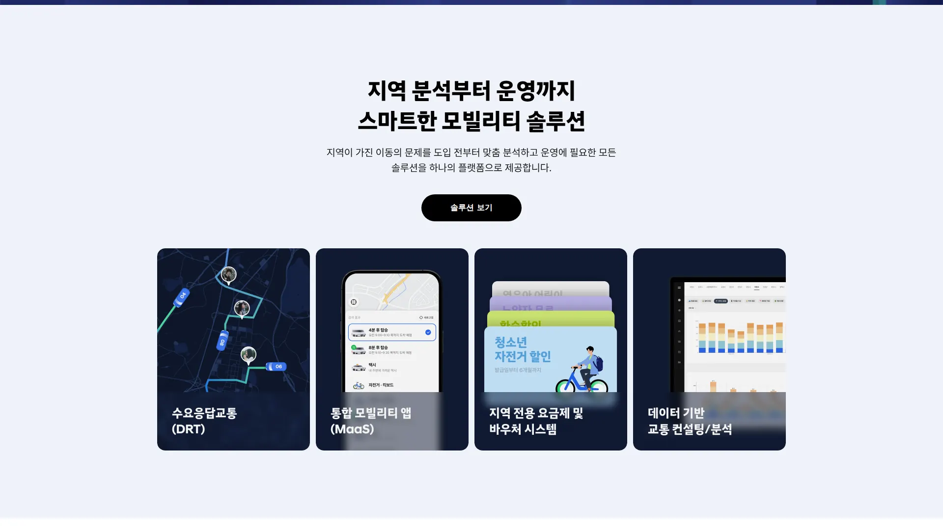SHUCLE 서비스 소개 섹션