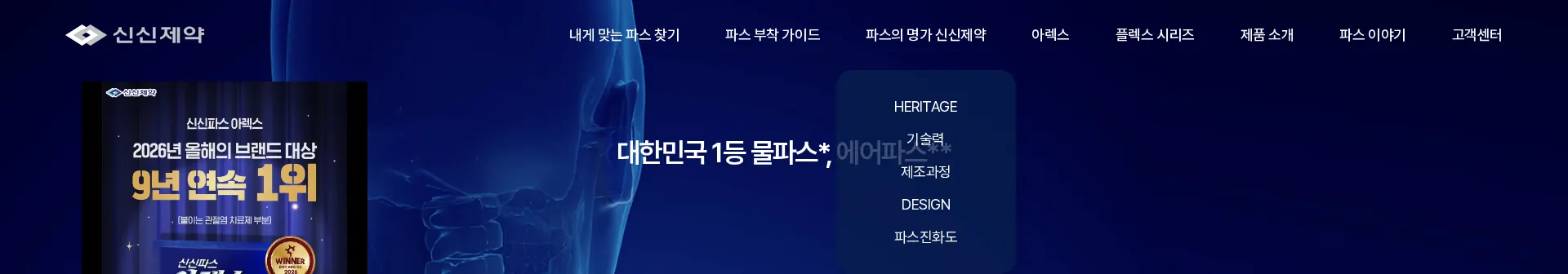 신신파스 헤더 섹션