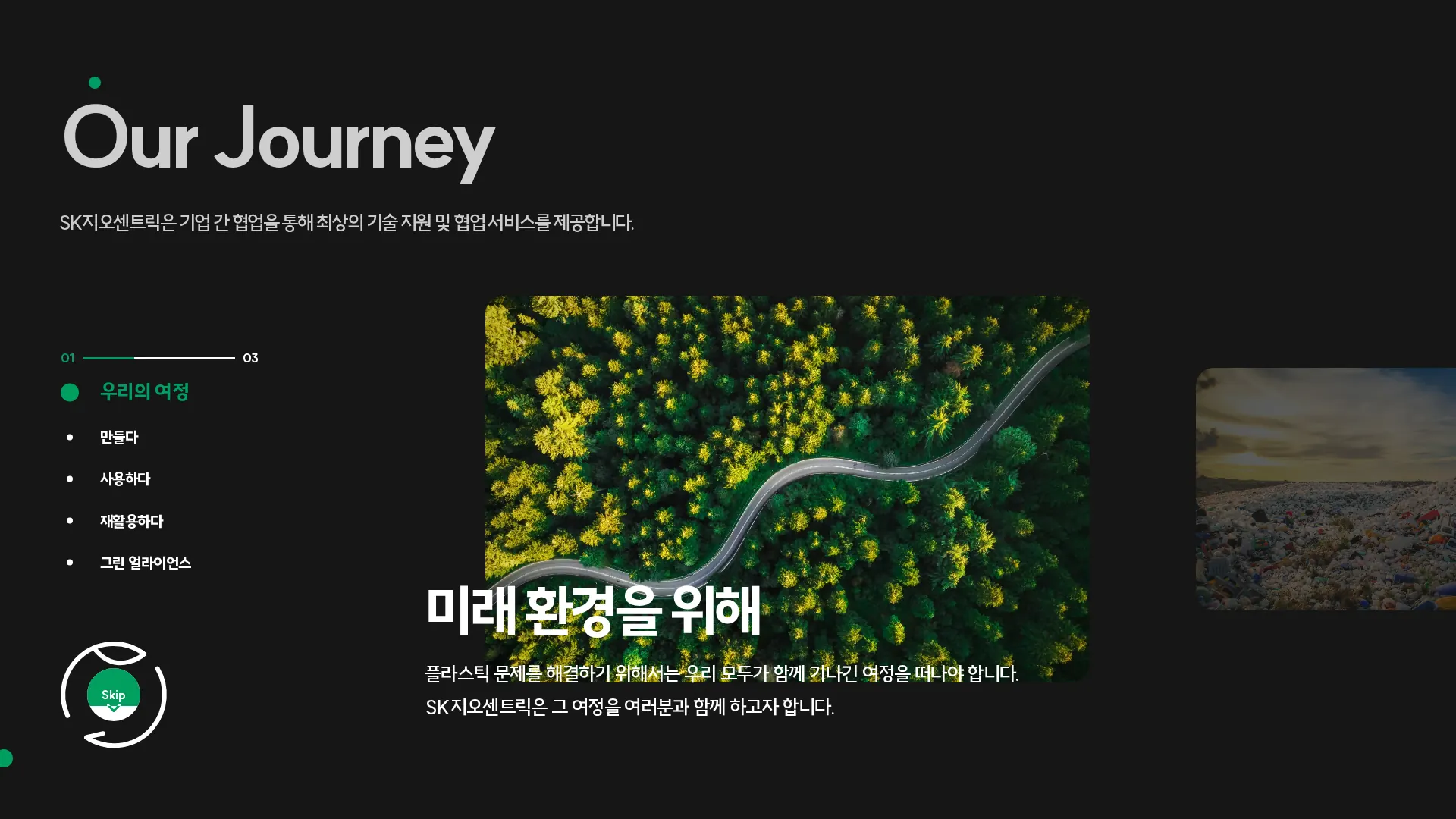 https://www.skgeopla.net ESG·사회공헌 섹션