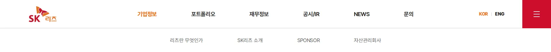 SK리츠 헤더 섹션