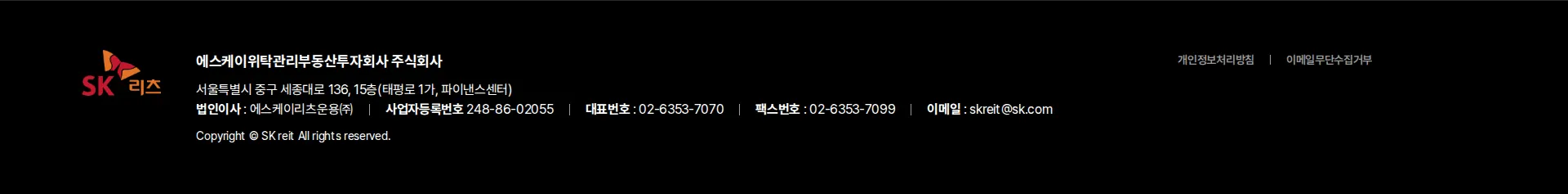 SK리츠 푸터 섹션