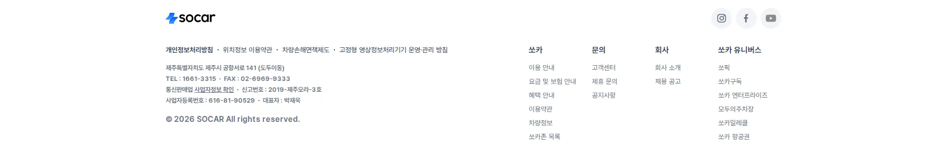 차가 필요할 땐, 쏘카 푸터 섹션