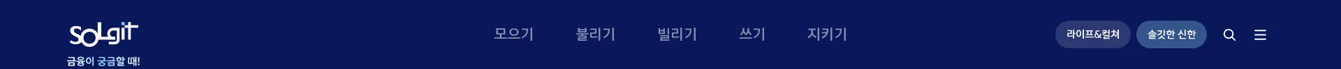 솔깃(SOLGIT) 헤더 섹션