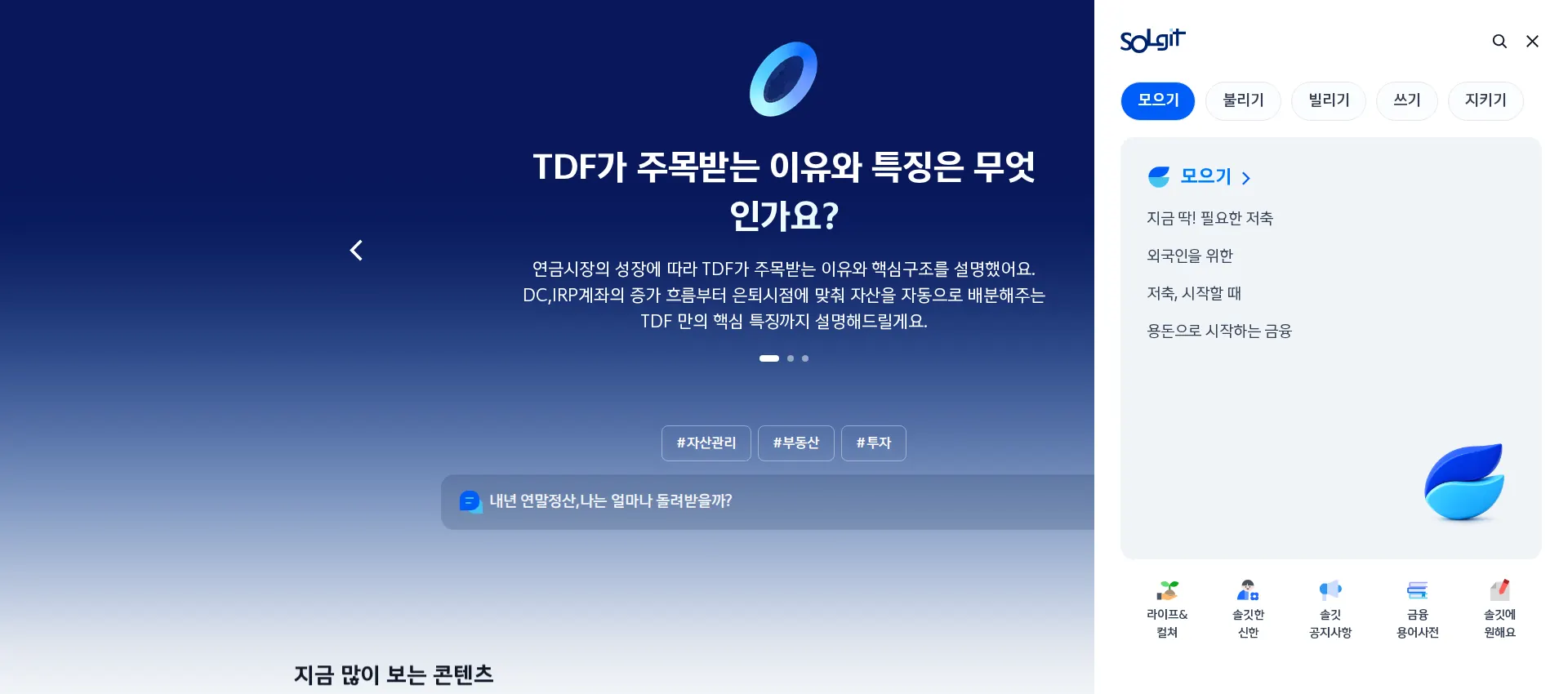 솔깃(SOLGIT) 메인 비주얼 섹션