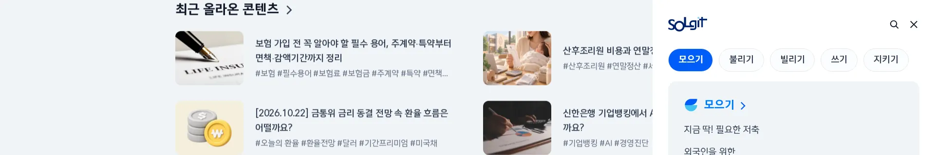 솔깃(SOLGIT) 상품·콘텐츠 목록 섹션