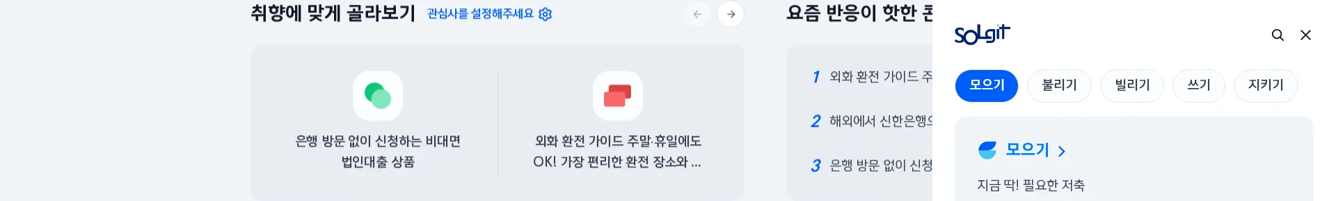 솔깃(SOLGIT) 상품·콘텐츠 목록 섹션