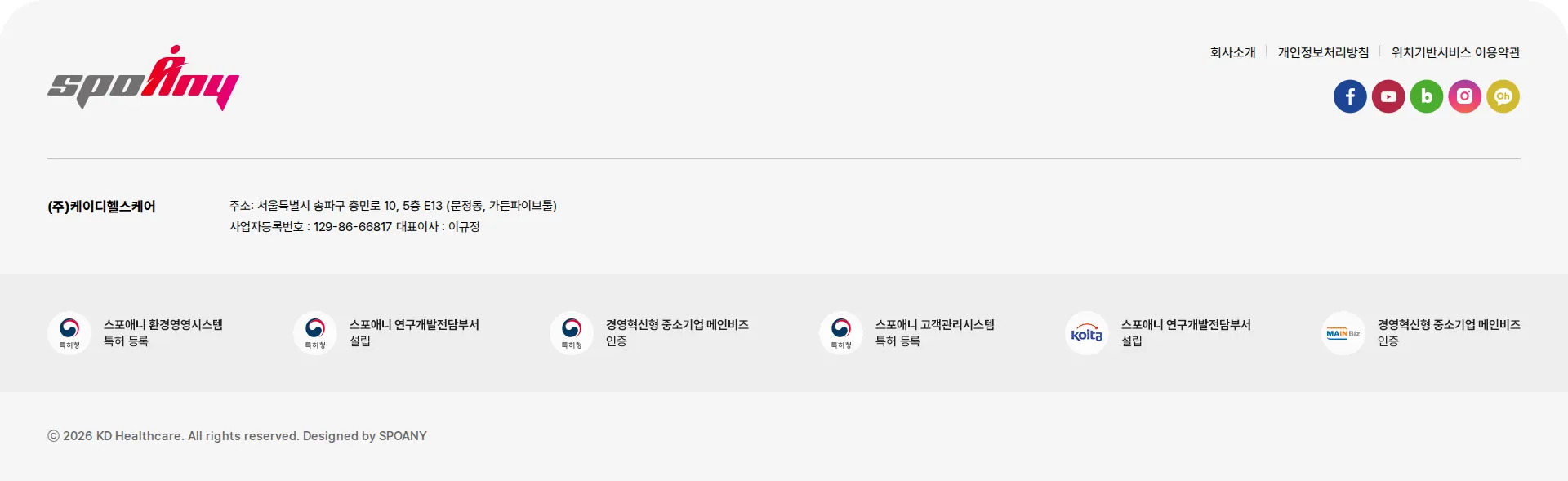 스포애니 spoAny 푸터 섹션
