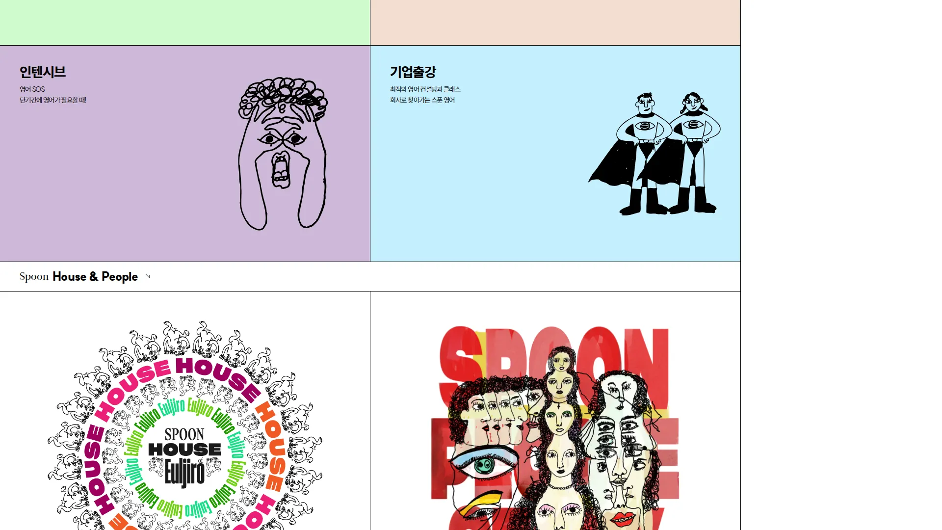 Spoon English 상품·콘텐츠 목록 섹션