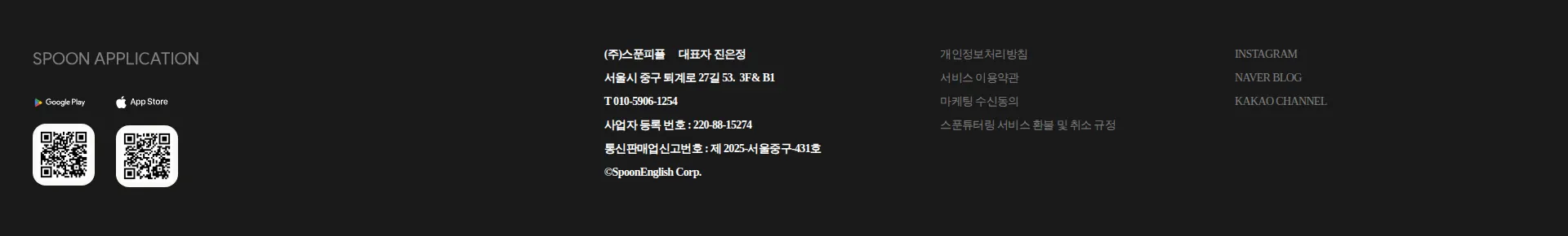 Spoon English 푸터 섹션