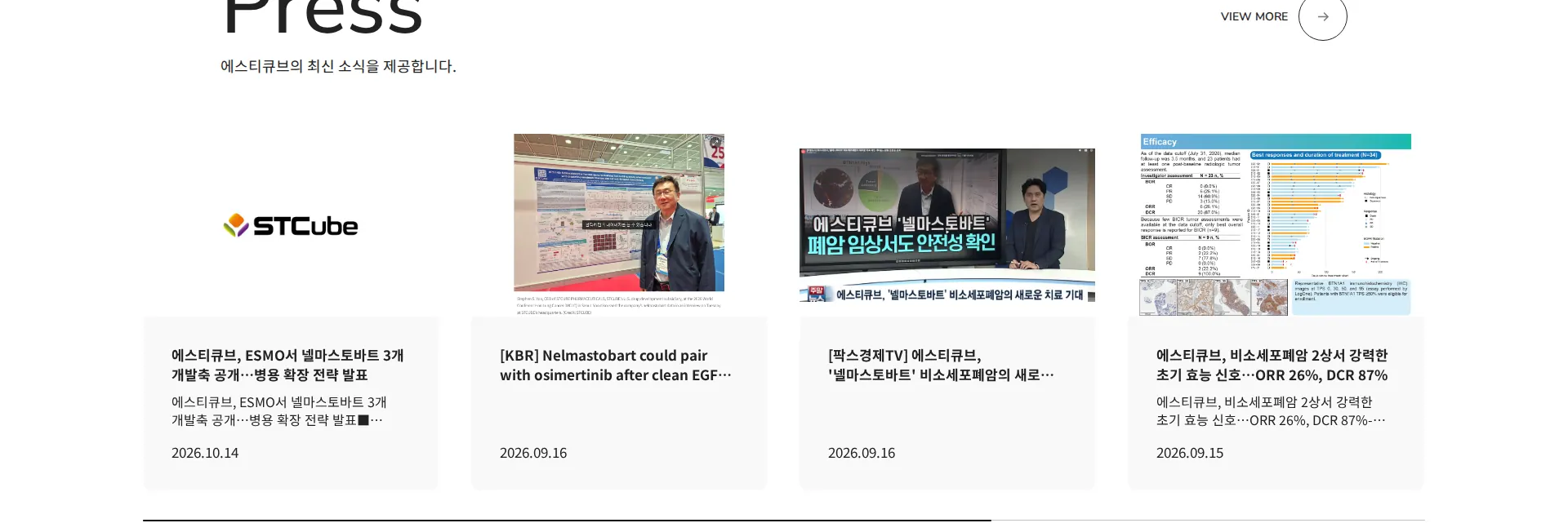 에스티큐브 뉴스·공지 섹션