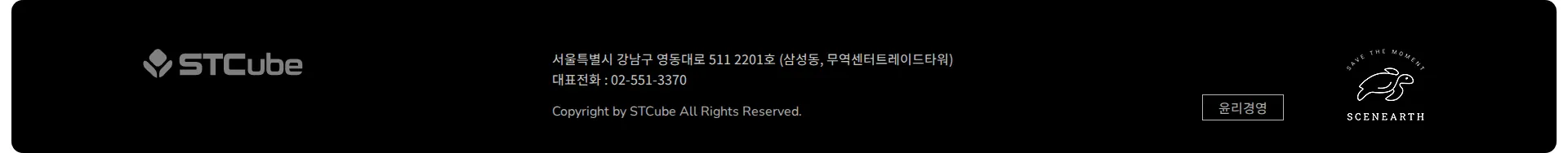 에스티큐브 푸터 섹션