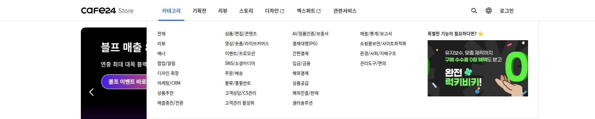 카페24 스토어 헤더 섹션