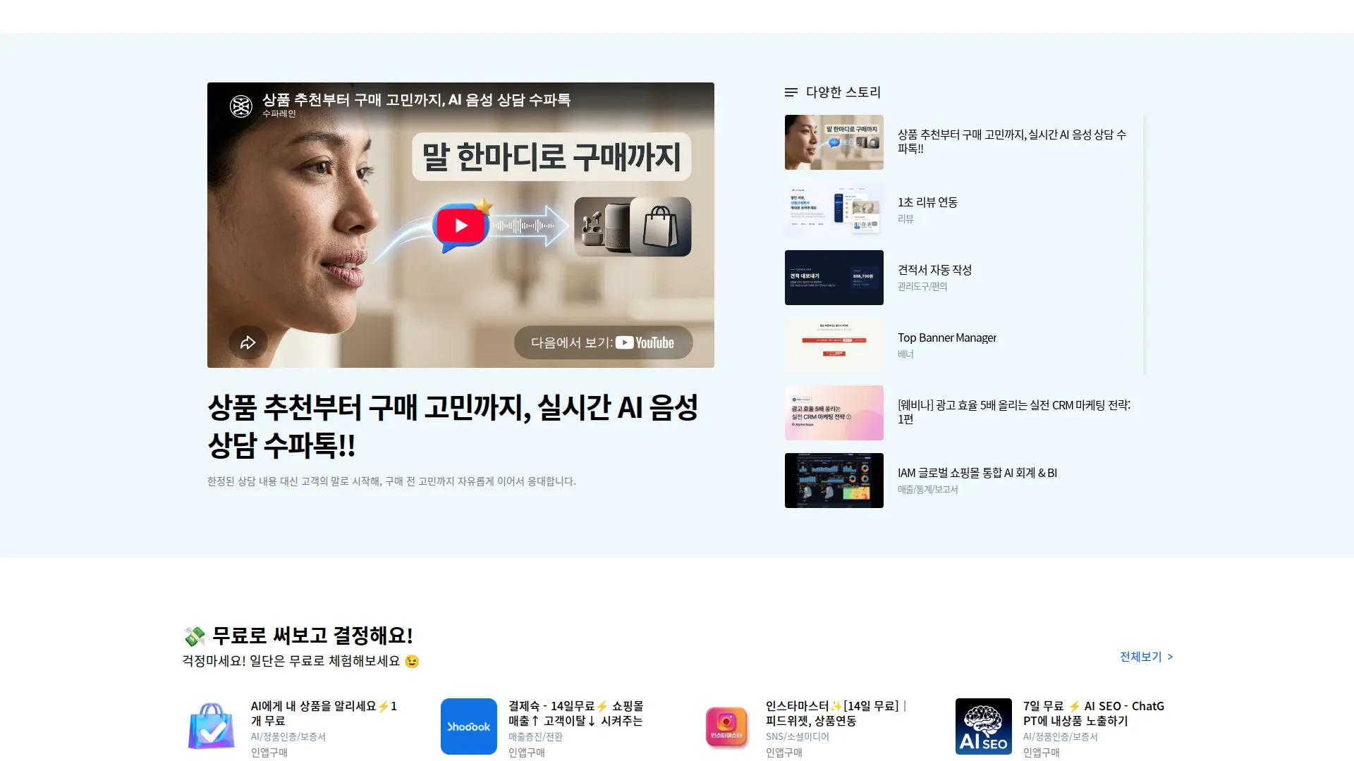 카페24 스토어 SNS 섹션