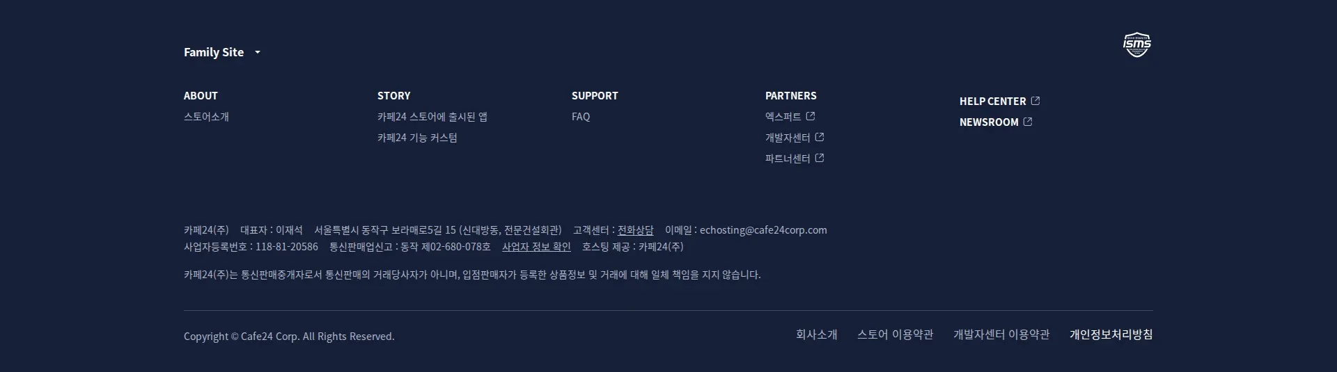 카페24 스토어 푸터 섹션