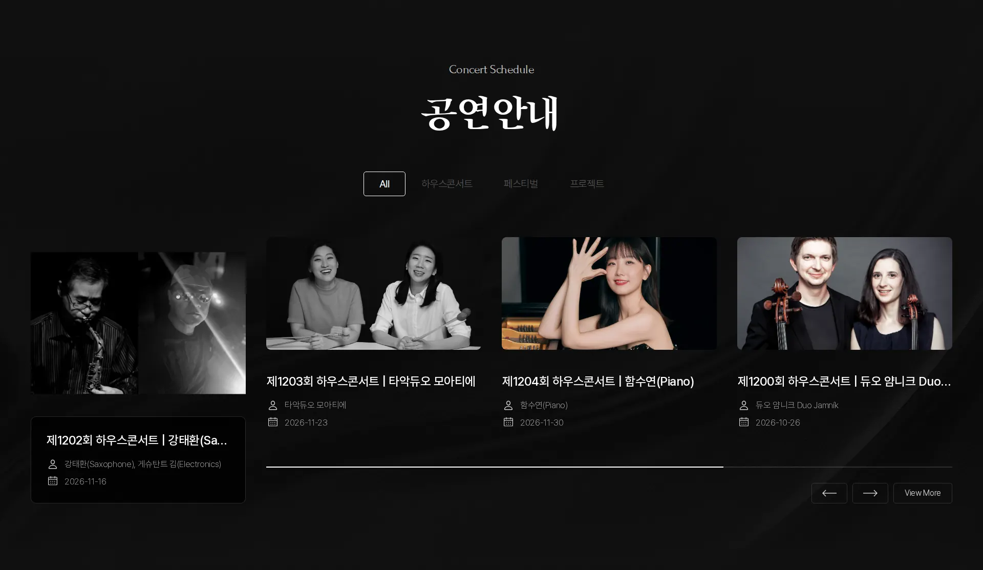더하우스콘서트 상품·콘텐츠 목록 섹션