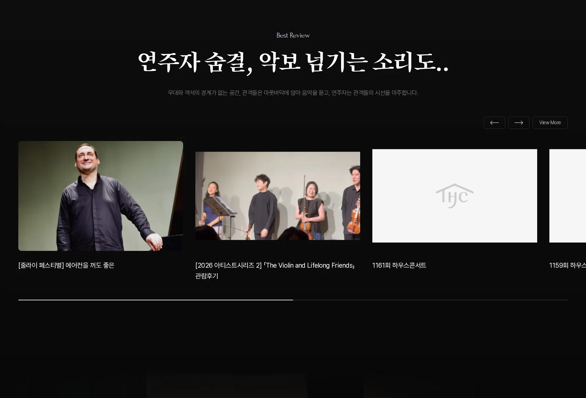 더하우스콘서트 후기 섹션