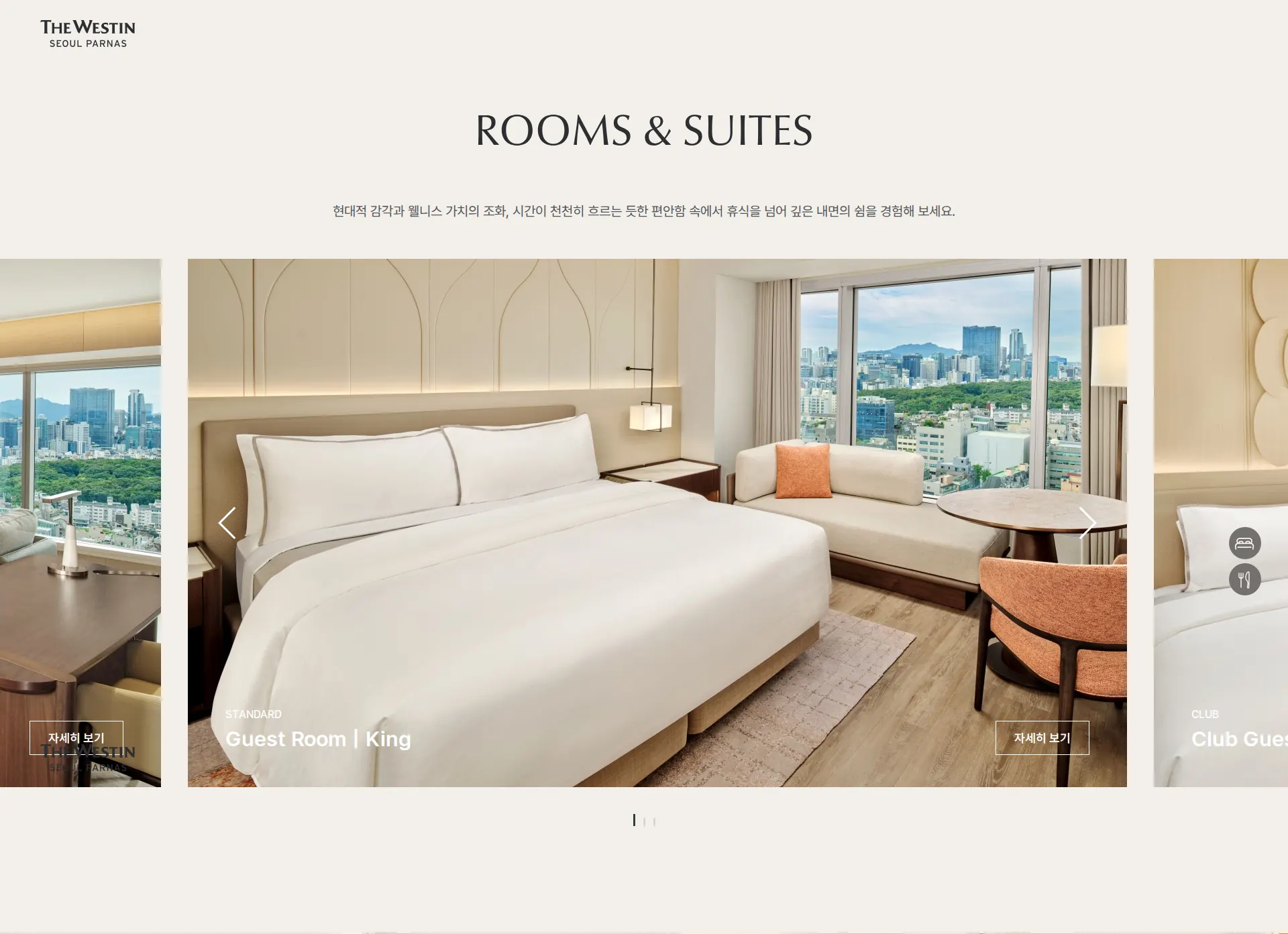 The Westin Seoul Parnas 상품·콘텐츠 목록 섹션