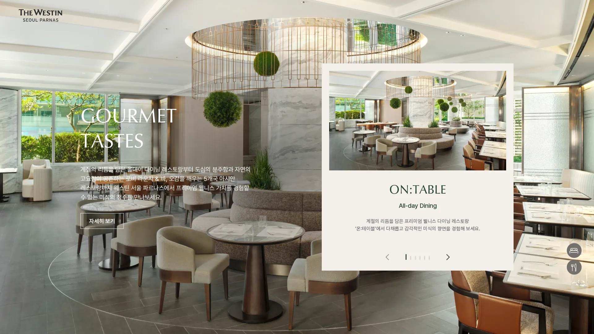 The Westin Seoul Parnas 상품·콘텐츠 목록 섹션